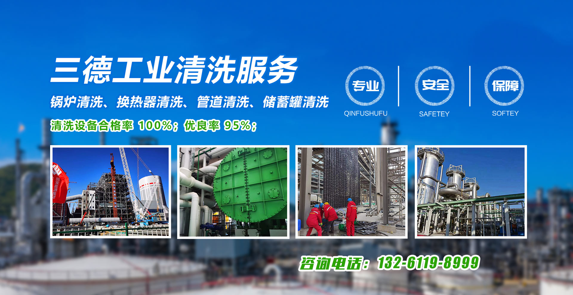 菏泽三德清洗有限公司