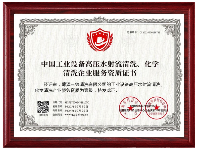 清洗资质