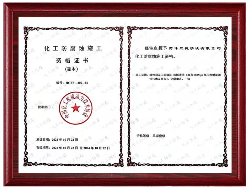 化工防腐蚀施工资格证书1