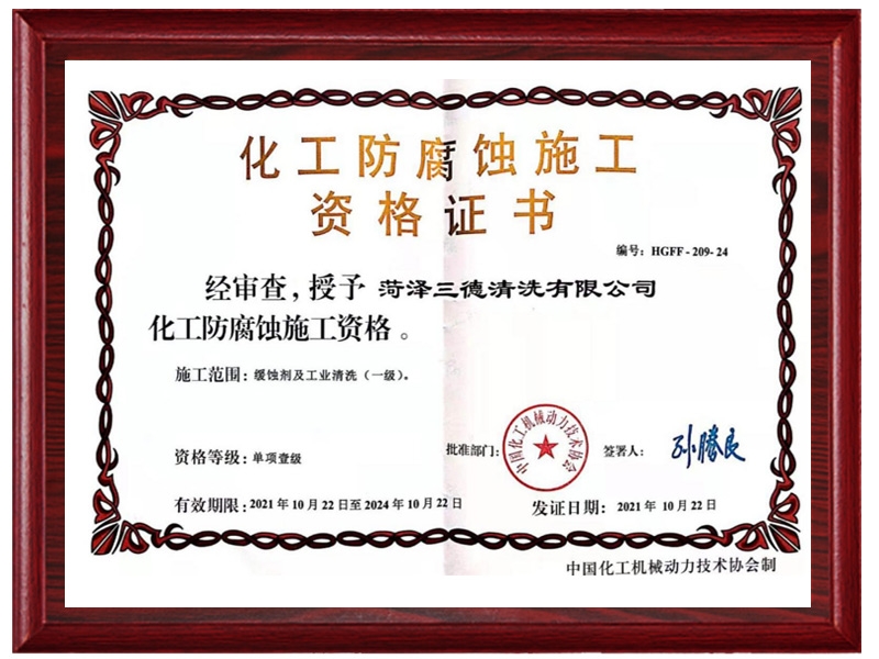 化工防腐蚀施工资格证