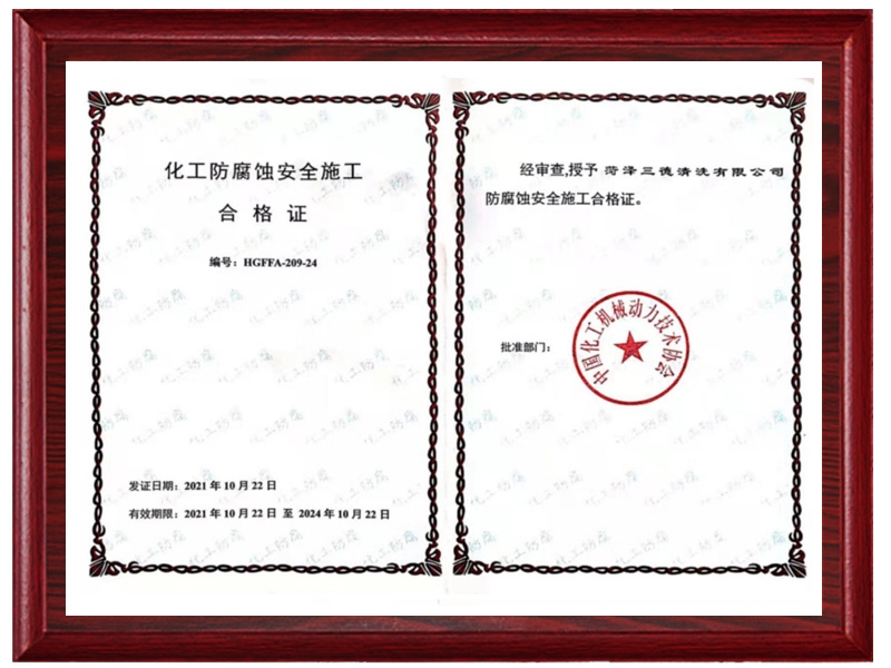 化工防腐安全施工合格证