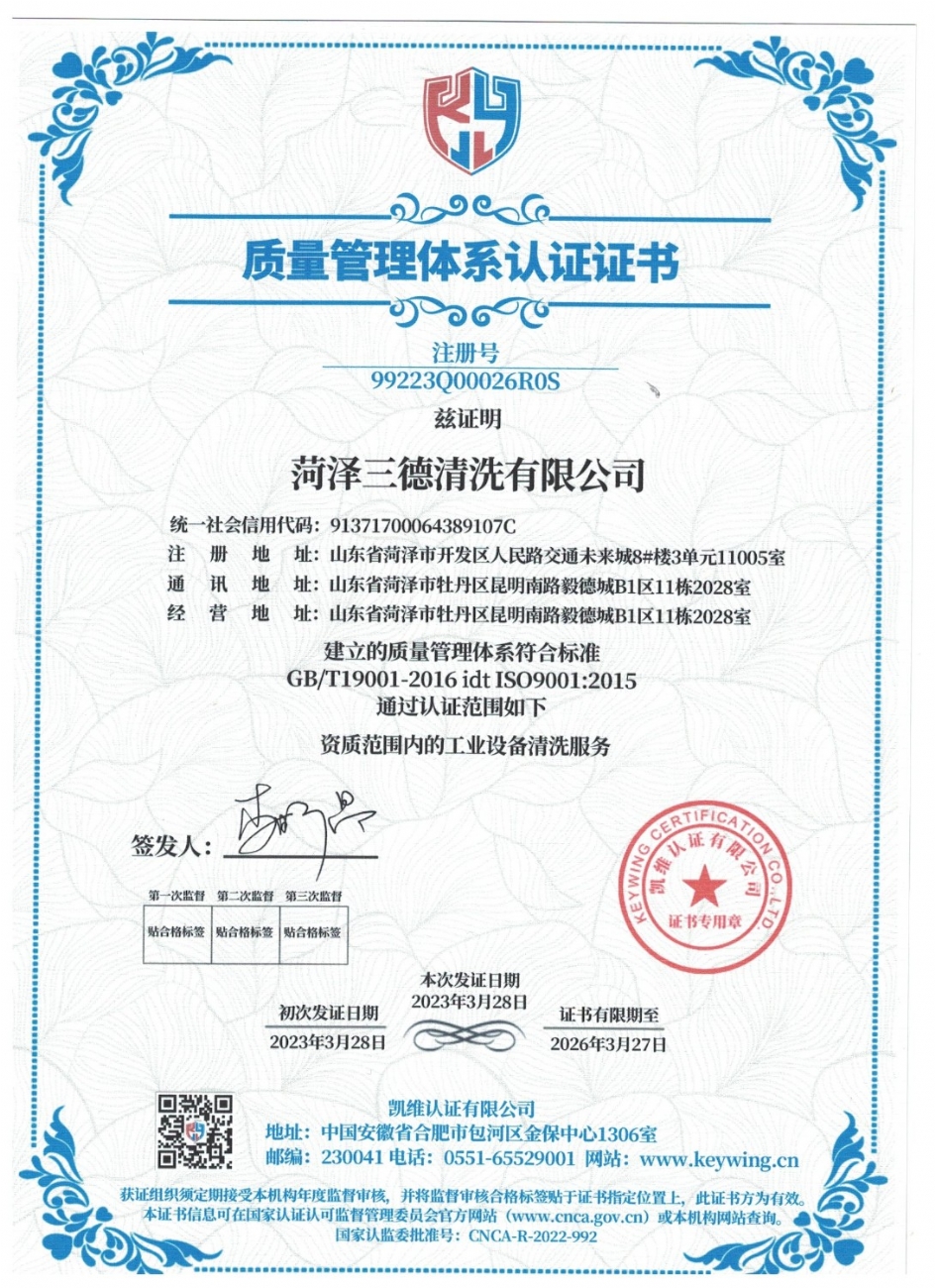 质量管理体系认证证书
